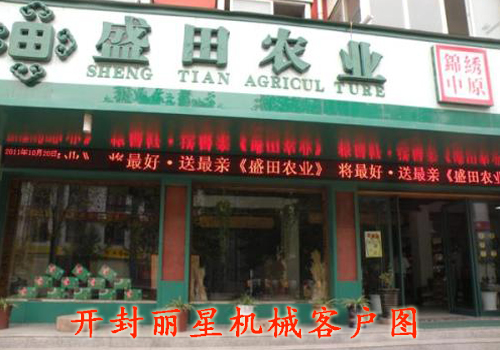 盛田農(nóng)業(yè)部分產(chǎn)品使用麗星公司紅薯粉條生產(chǎn)線、保鮮濕粉條設(shè)備